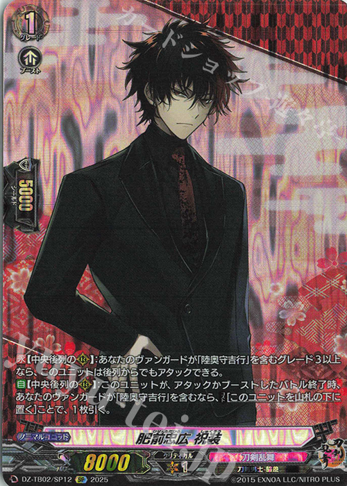 SP 肥前忠広 祝装 | 販売 | [DZTB02] 刀剣乱舞ONLINE 2025 | ヴァンガード