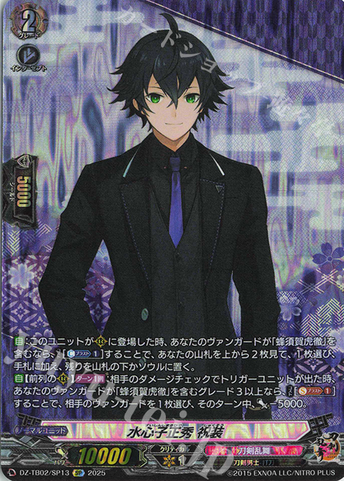 SP 水心子正秀 祝装 | 販売 | [DZTB02] 刀剣乱舞ONLINE 2025 | ヴァンガード