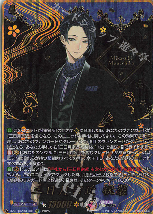 SEC 三日月宗近 祝装(箔押し) | 販売 | [DZTB02] 刀剣乱舞ONLINE 2025 | ヴァンガード