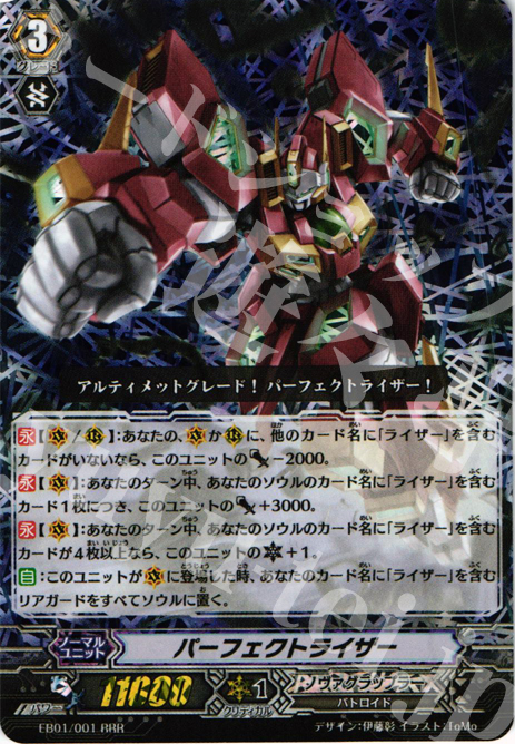 RRR パーフェクトライザー | 販売 | [EB01] コミックスタイル vol.1 | ヴァンガード