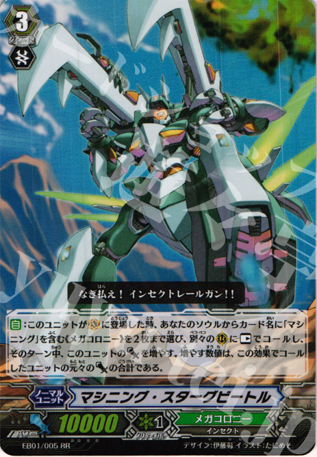 RR マシニング・スターグビートル | 販売 | [EB01] コミックスタイル vol.1 | ヴァンガード