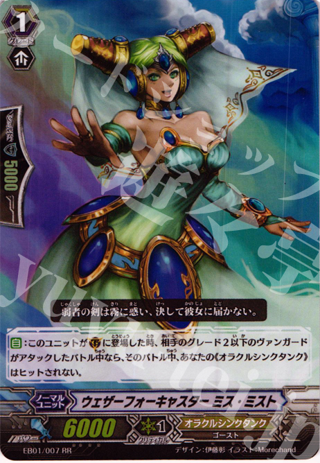 RR ウェザーフォーキャスター ミス・ミスト | 販売 | [EB01] コミックスタイル vol.1 | ヴァンガード