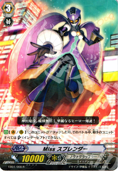 R Miss スプレンダー | 販売 | [EB01] コミックスタイル vol.1 | ヴァンガード