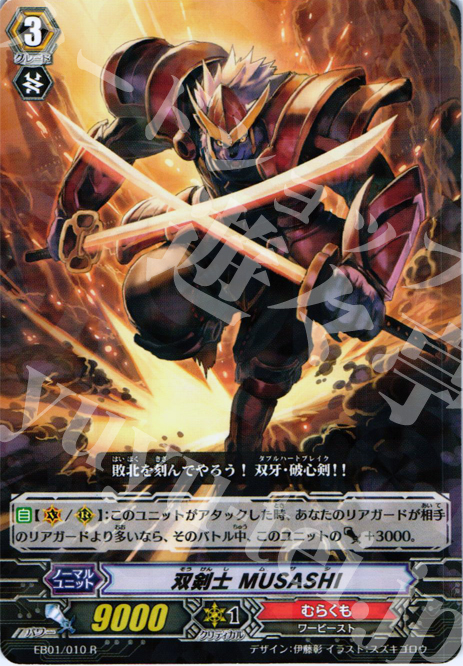 R 双剣士 MUSASHI | 販売 | [EB01] コミックスタイル vol.1 | ヴァンガード