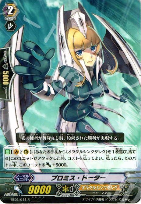 R プロミス・ドーター | 販売 | [EB01] コミックスタイル vol.1 | ヴァンガード