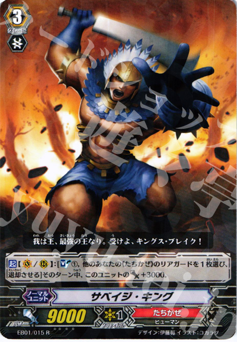 R サベイジ・キング | 販売 | [EB01] コミックスタイル vol.1 | ヴァンガード