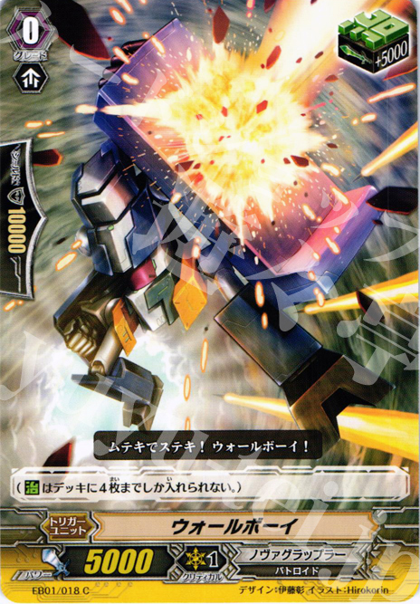 C ウォールボーイ | 販売 | [EB01] コミックスタイル vol.1 | ヴァンガード
