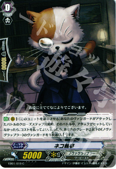 C ネコ執事 | 販売 | [EB01] コミックスタイル vol.1 | ヴァンガード