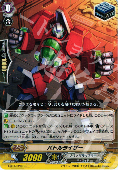 C バトルライザー | 販売 | [EB01] コミックスタイル vol.1 | ヴァンガード