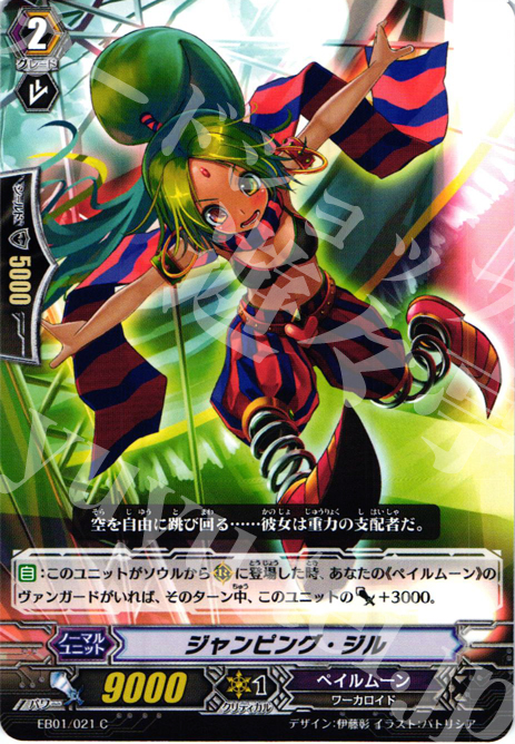 C ジャンピング・ジル | 販売 | [EB01] コミックスタイル vol.1 | ヴァンガード