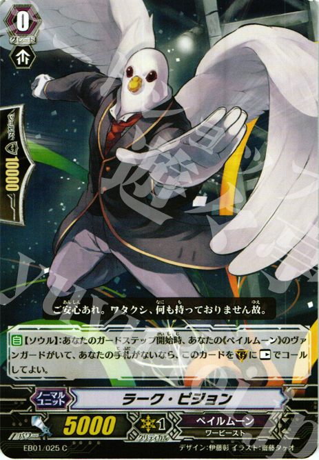 C ラーク・ピジョン | 販売 | [EB01] コミックスタイル vol.1 | ヴァンガード