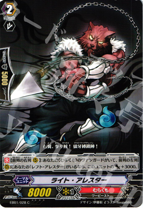 C ライト・アレスター | 販売 | [EB01] コミックスタイル vol.1 | ヴァンガード