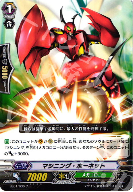 C マシニング・ホーネット | 販売 | [EB01] コミックスタイル vol.1 | ヴァンガード