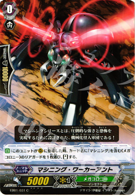 C マシニング・ワーカーアント | 販売 | [EB01] コミックスタイル vol.1 | ヴァンガード