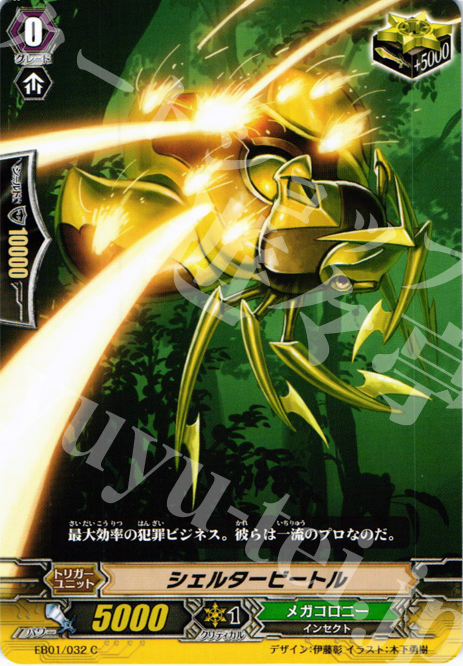 C シェルタービートル | 買取 | [EB01] コミックスタイル vol.1 | ヴァンガード