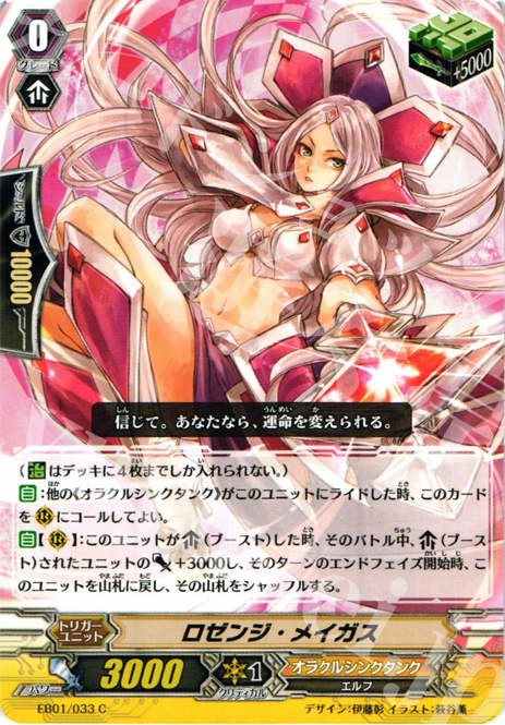 C ロゼンジ・メイガス | 販売 | [EB01] コミックスタイル vol.1 | ヴァンガード