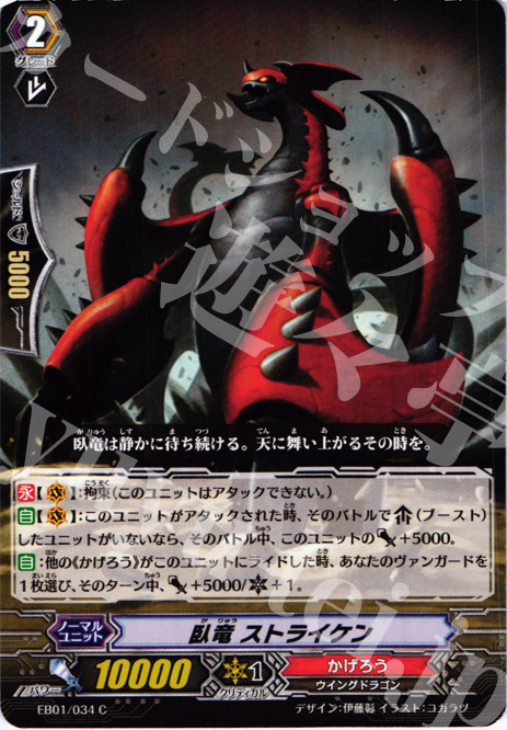 C 臥龍 ストライケン | 販売 | [EB01] コミックスタイル vol.1 | ヴァンガード