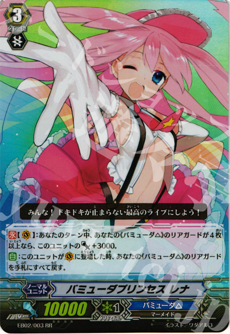 RR バミューダプリンセス レナ | 販売 | [EB02] 歌姫の饗宴 | ヴァンガード