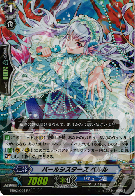 RR パールシスターズ ペルル | 販売 | [EB02] 歌姫の饗宴 | ヴァンガード