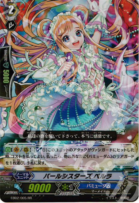 RR パールシスターズ ペルラ | 販売 | [EB02] 歌姫の饗宴 | ヴァンガード