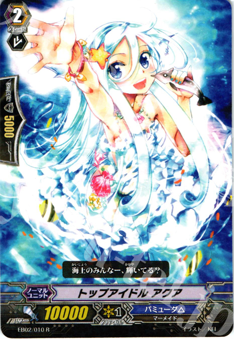 R トップアイドル アクア | 販売 | [EB02] 歌姫の饗宴 | ヴァンガード
