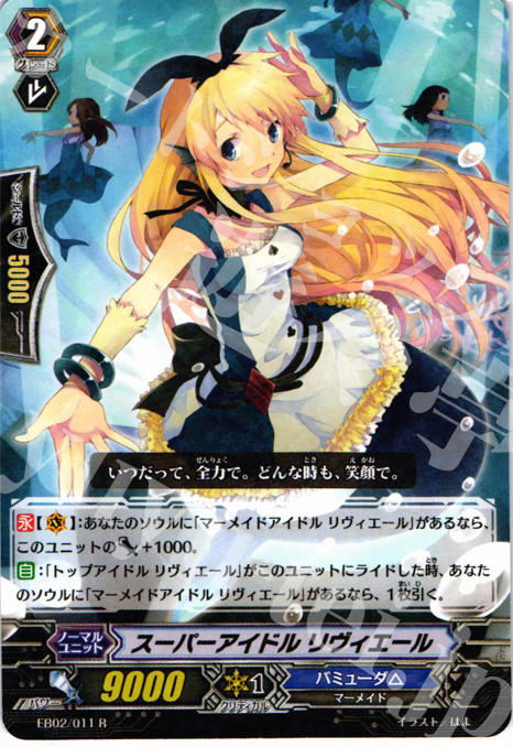 R スーパーアイドル リヴィエール | 販売 | [EB02] 歌姫の饗宴 | ヴァンガード