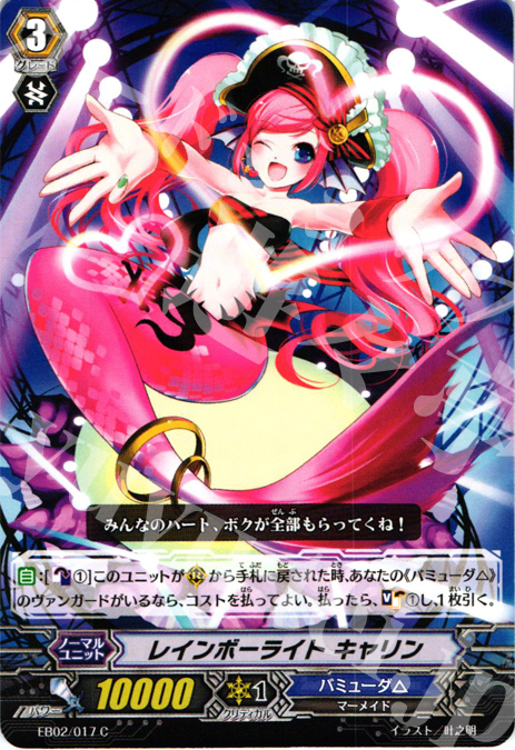 C レインボーライト キャリン | 販売 | [EB02] 歌姫の饗宴 | ヴァンガード