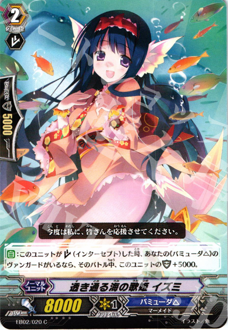 C 透き通る海の歌姫 イズミ | 販売 | [EB02] 歌姫の饗宴 | ヴァンガード