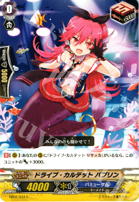 C ドライブ・カルテット バブリン | 買取 | [EB02] 歌姫の饗宴 | ヴァンガード