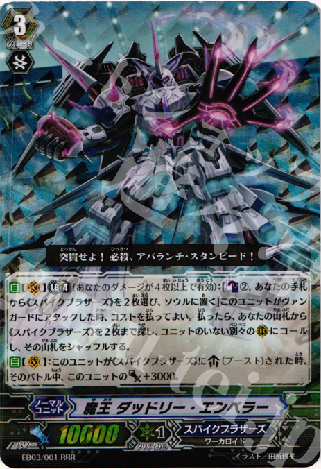 RRR 魔王 ダッドリー・エンペラー | 販売 | [EB03] 黒鋼の戦騎 | ヴァンガード