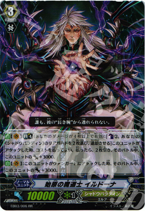RR 始原の魔道士 イルドーナ | 販売 | [EB03] 黒鋼の戦騎 | ヴァンガード