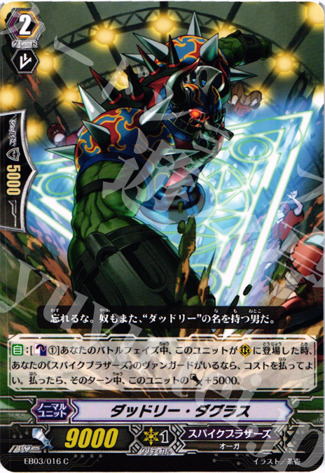 C ダッドリー・ダグラス | 販売 | [EB03] 黒鋼の戦騎 | ヴァンガード