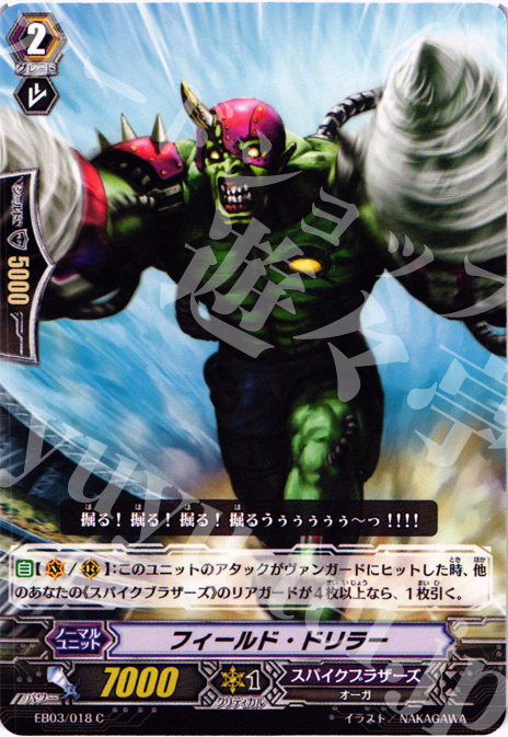 C フィールド・ドリラー | 販売 | [EB03] 黒鋼の戦騎 | ヴァンガード