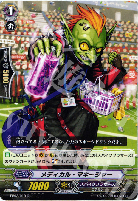C メディカル・マネージャー | 販売 | [EB03] 黒鋼の戦騎 | ヴァンガード