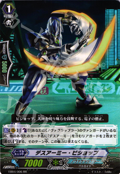 RR デスアーミー･ビショップ | 販売 | [EB04] 無幻の兵団 | ヴァンガード