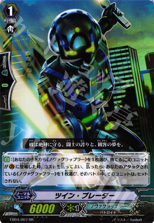 RR ツイン・ブレーダー | 販売 | [EB04] 無幻の兵団 | ヴァンガード