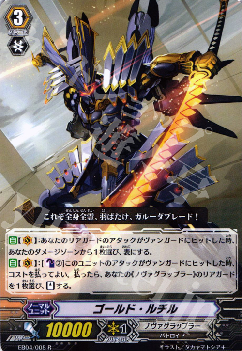 R ゴールド･ルチル | 販売 | [EB04] 無幻の兵団 | ヴァンガード