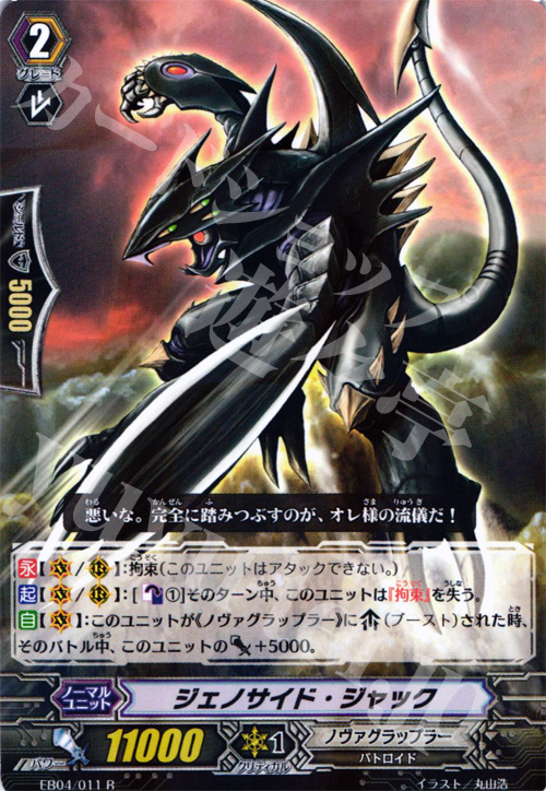 R ジェノサイド･ジャック | 販売 | [EB04] 無幻の兵団 | ヴァンガード