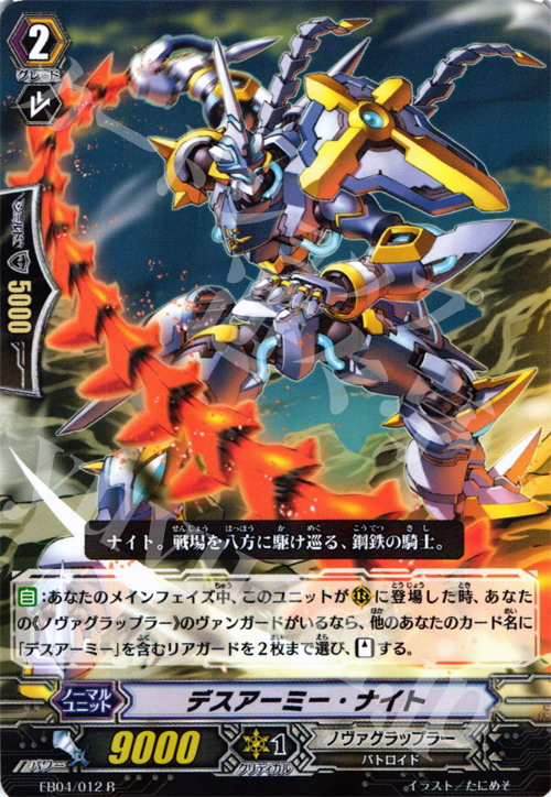 R デスアーミー･ナイト | 販売 | [EB04] 無幻の兵団 | ヴァンガード