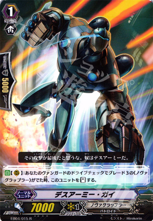 R デスアーミー･ガイ | 販売 | [EB04] 無幻の兵団 | ヴァンガード