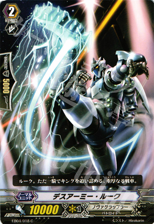 C デスアーミー･ルーク | 販売 | [EB04] 無幻の兵団 | ヴァンガード