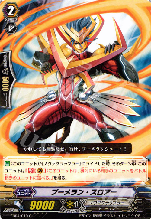C ブーメラン･スロアー | 販売 | [EB04] 無幻の兵団 | ヴァンガード