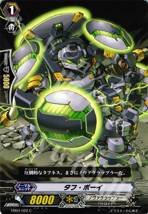 C タフ･ボーイ | 販売 | [EB04] 無幻の兵団 | ヴァンガード