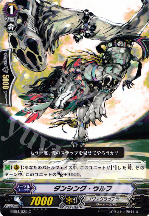 C ダンシング･ウルフ | 販売 | [EB04] 無幻の兵団 | ヴァンガード