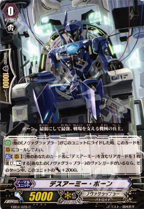 C デスアーミー･ポーン | 販売 | [EB04] 無幻の兵団 | ヴァンガード