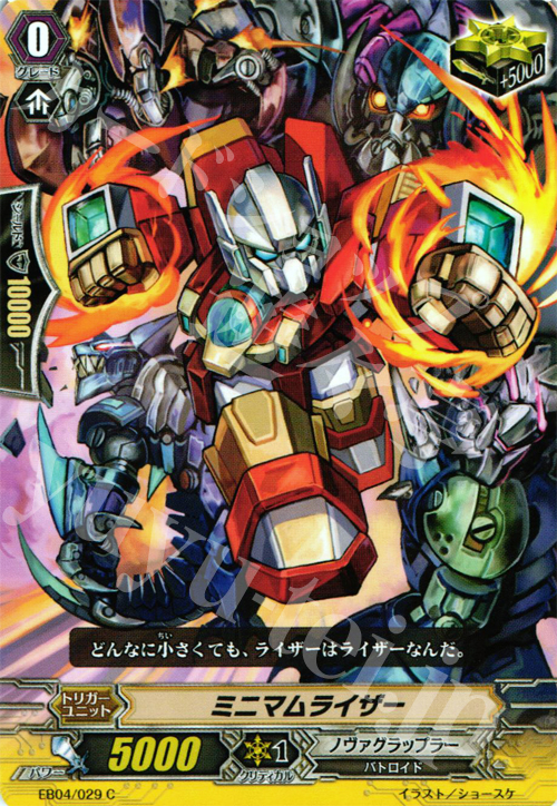 C ミニマムライザー | 販売 | [EB04] 無幻の兵団 | ヴァンガード