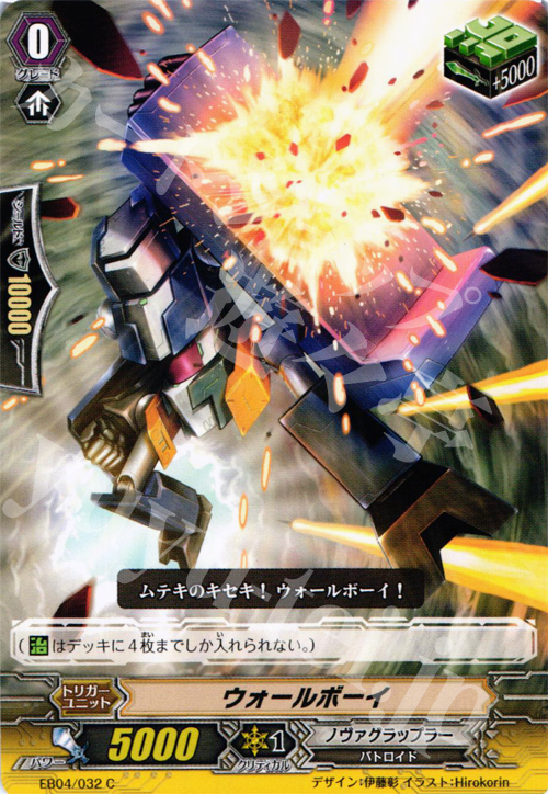 C ウォールボーイ | 販売 | [EB04] 無幻の兵団 | ヴァンガード