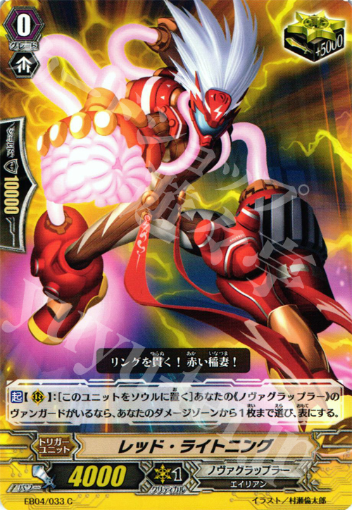 C レッド･ライトニング | 販売 | [EB04] 無幻の兵団 | ヴァンガード