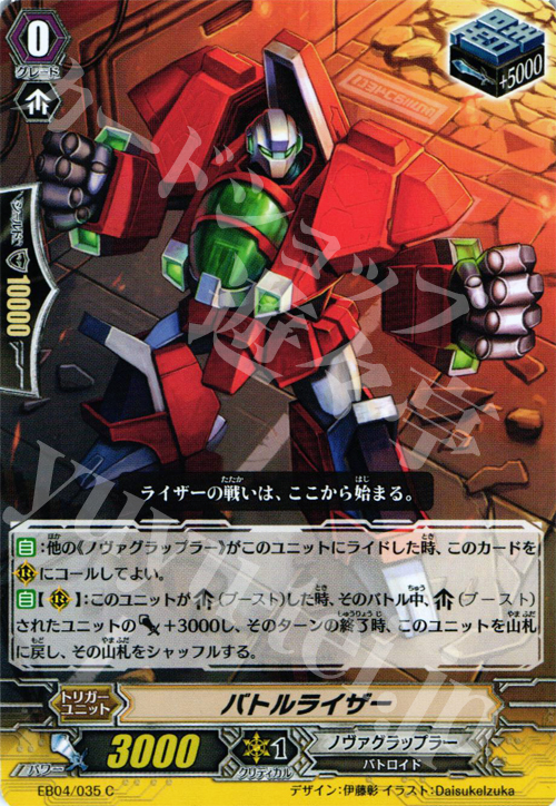 C バトルライザー | 販売 | [EB04] 無幻の兵団 | ヴァンガード