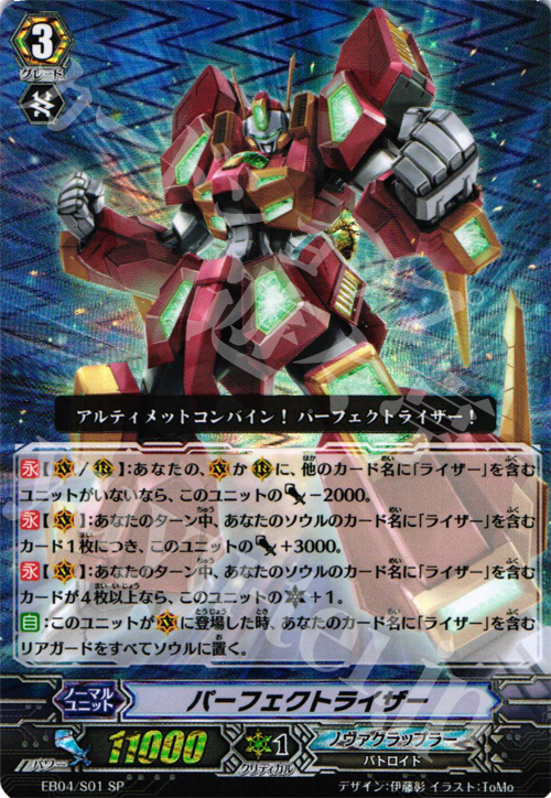 SP パーフェクトライザー | 販売 | [EB04] 無幻の兵団 | ヴァンガード